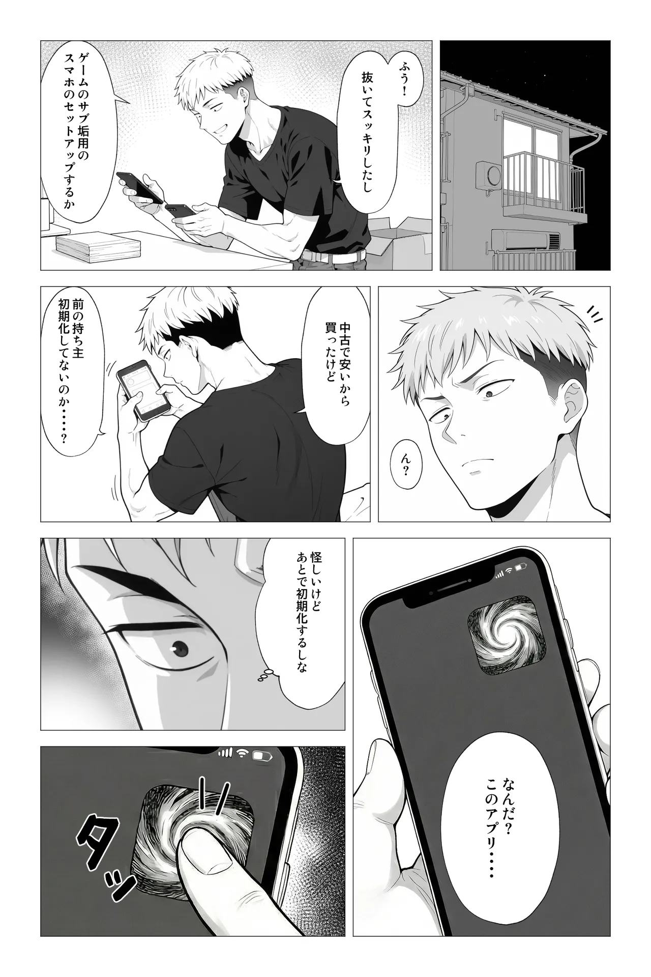 催●アプリ 〜親友ならナニしてもいいよな？ - page12