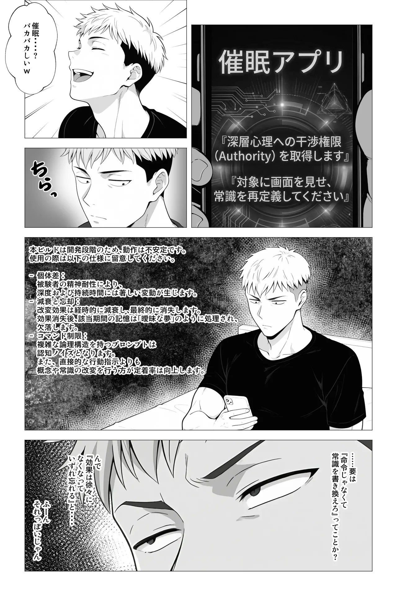 催●アプリ 〜親友ならナニしてもいいよな？ - page13