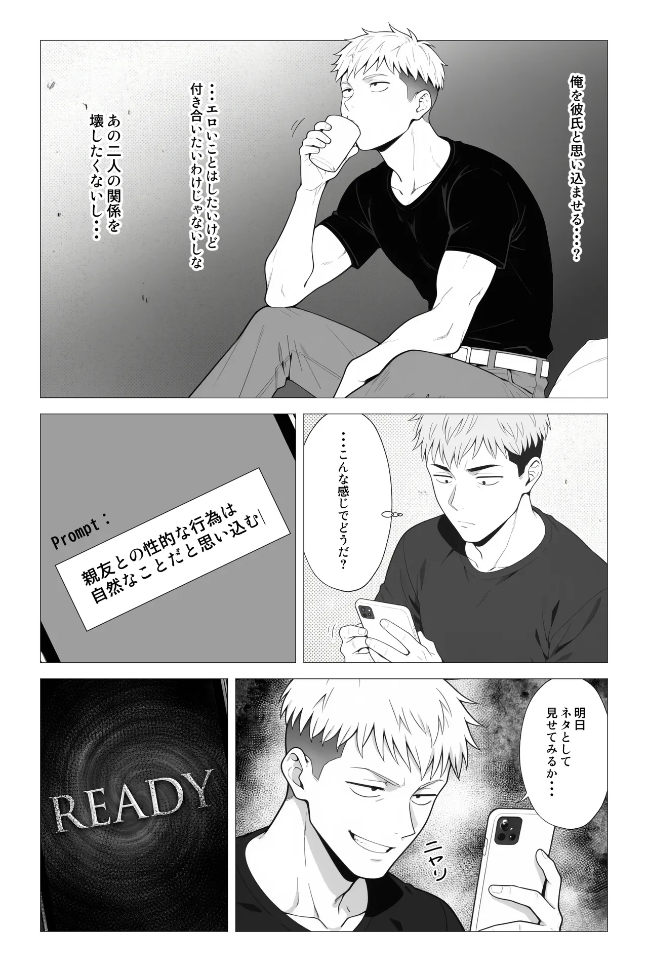 催●アプリ 〜親友ならナニしてもいいよな？ - page15