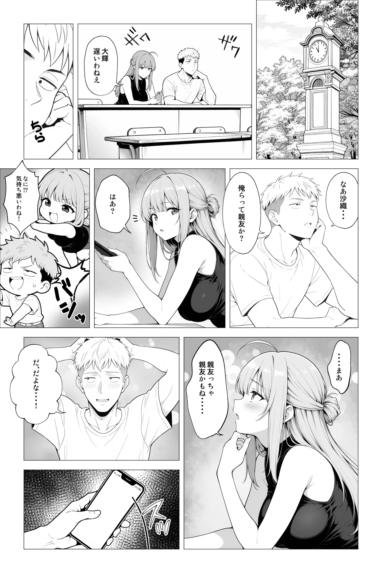 催●アプリ 〜親友ならナニしてもいいよな？ - page16