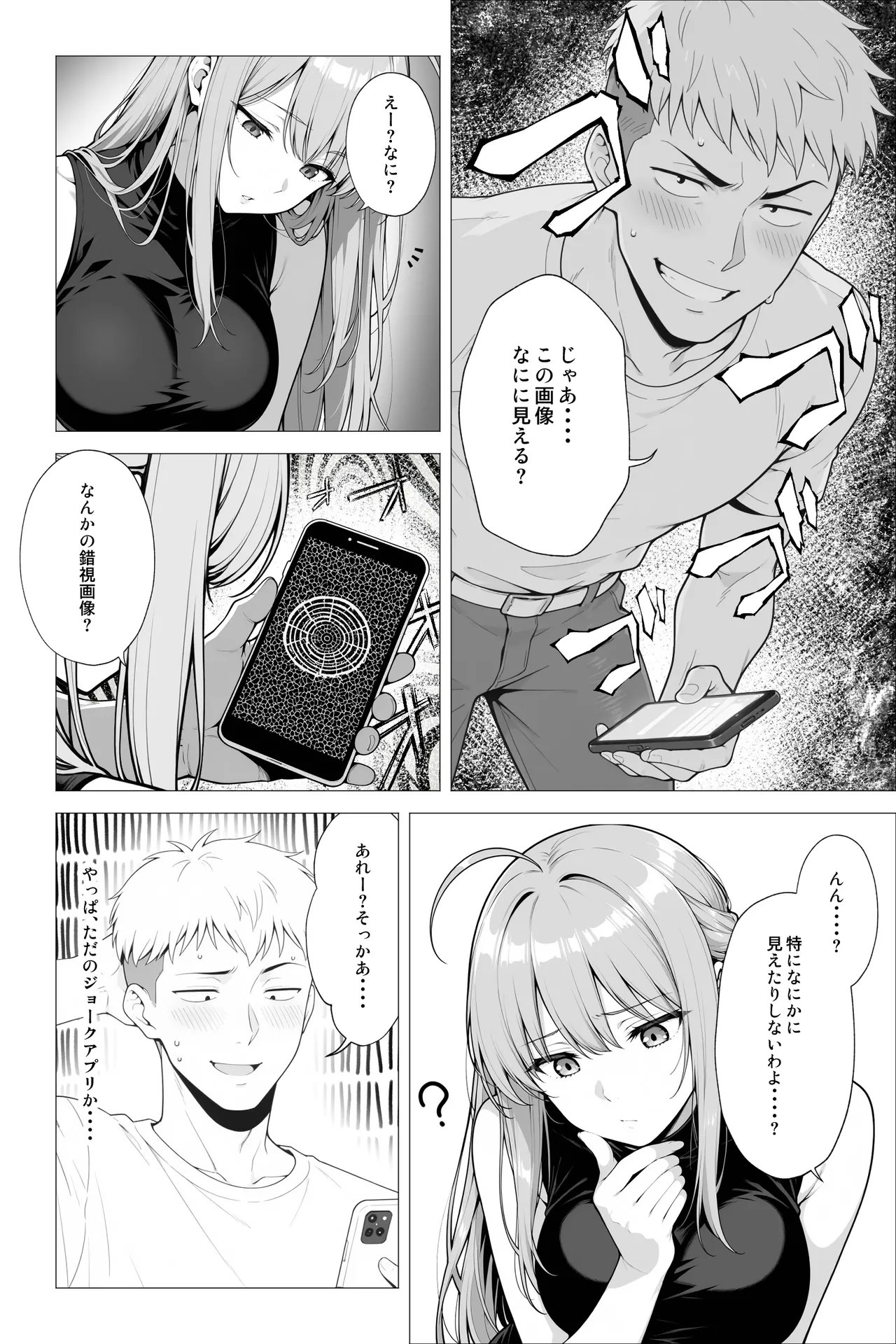 催●アプリ 〜親友ならナニしてもいいよな？ - page17