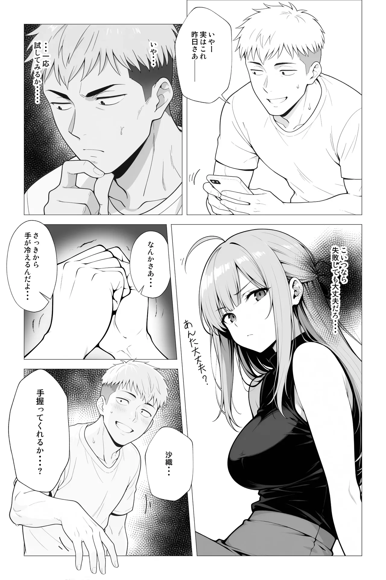 催●アプリ 〜親友ならナニしてもいいよな？ - page18