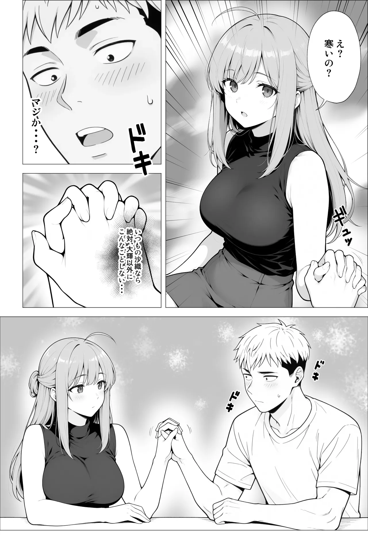 催●アプリ 〜親友ならナニしてもいいよな？ - page19
