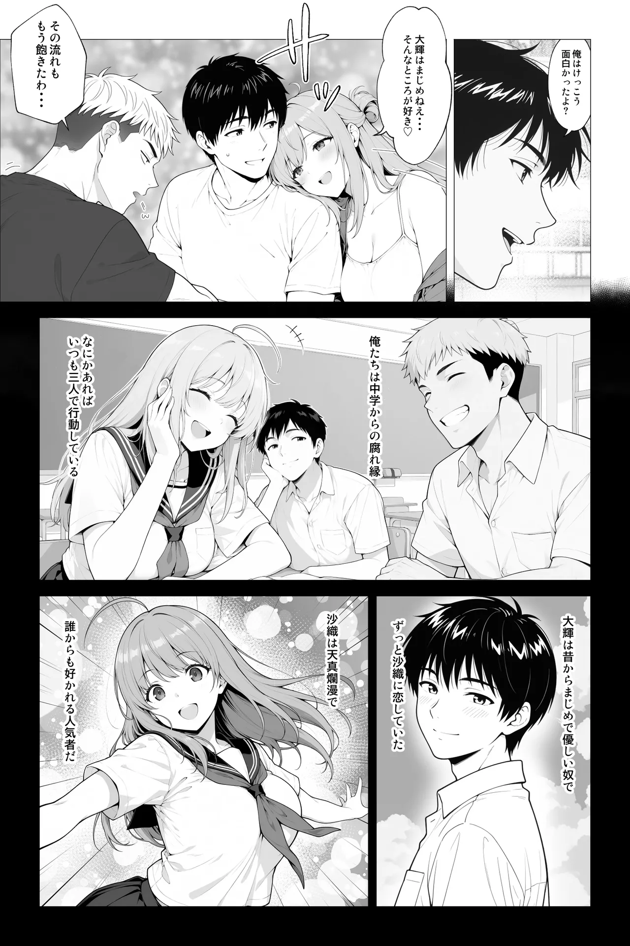 催●アプリ 〜親友ならナニしてもいいよな？ - page2