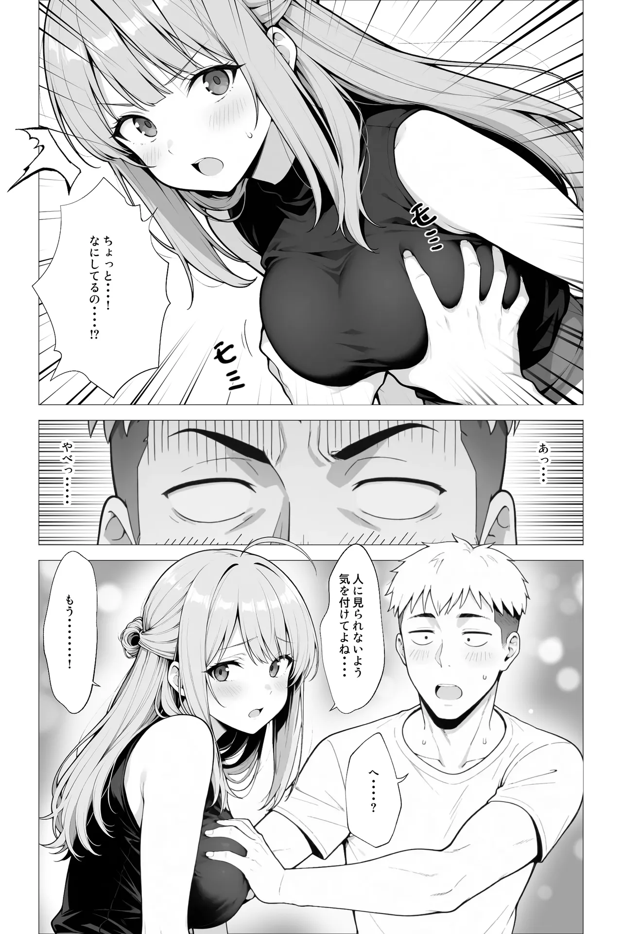 催●アプリ 〜親友ならナニしてもいいよな？ - page21