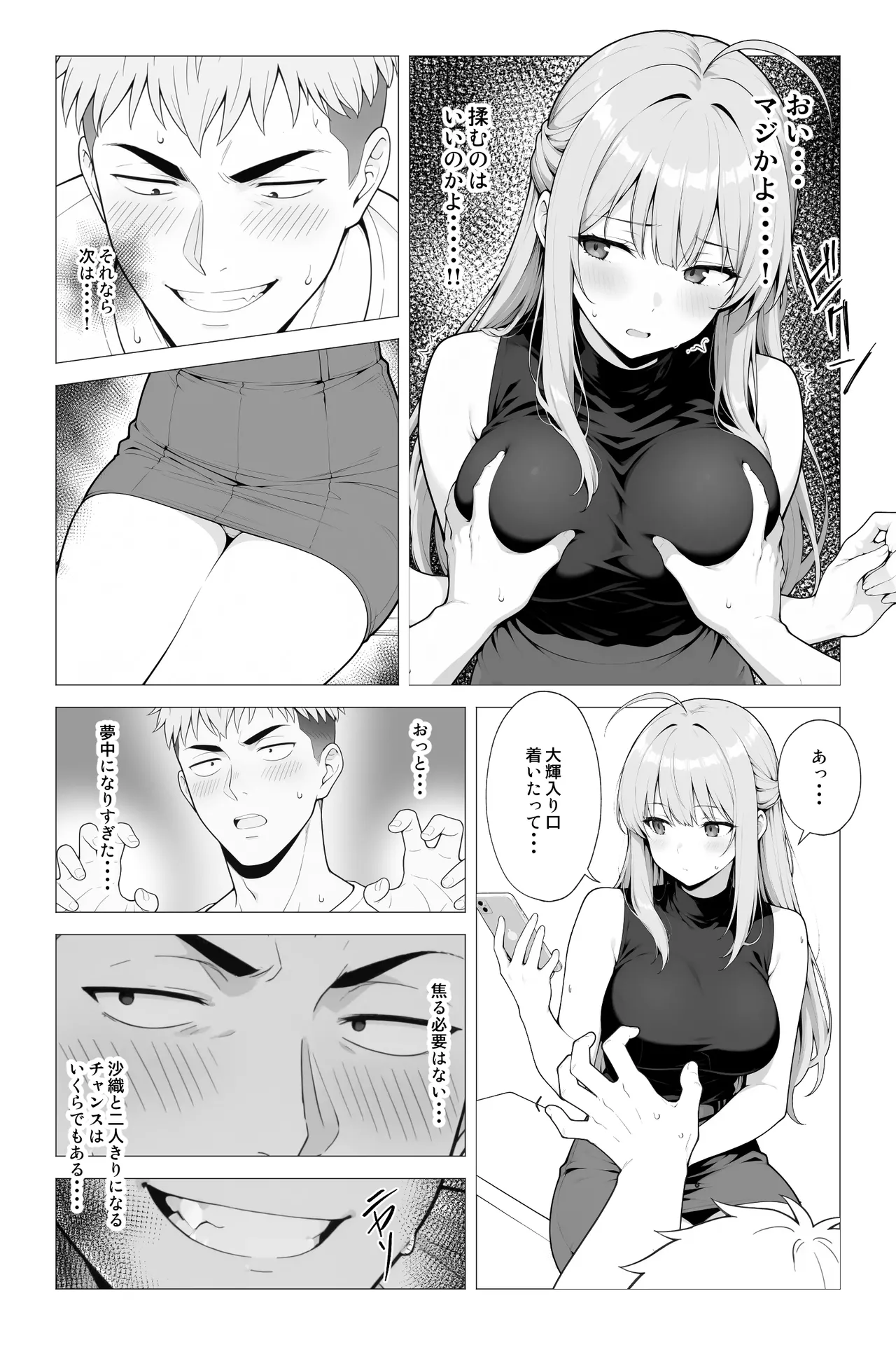 催●アプリ 〜親友ならナニしてもいいよな？ - page22