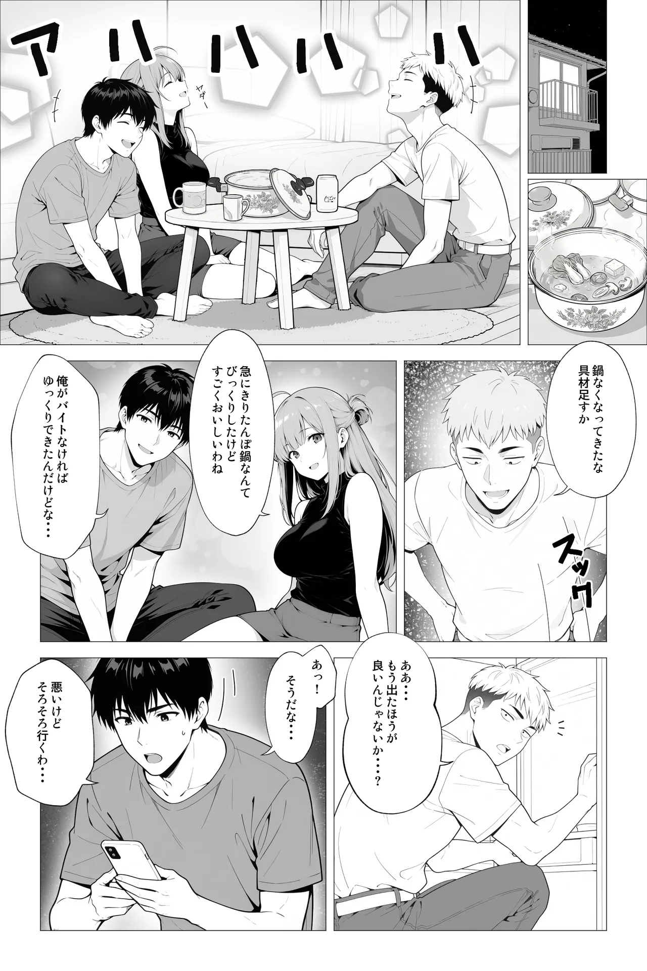 催●アプリ 〜親友ならナニしてもいいよな？ - page23