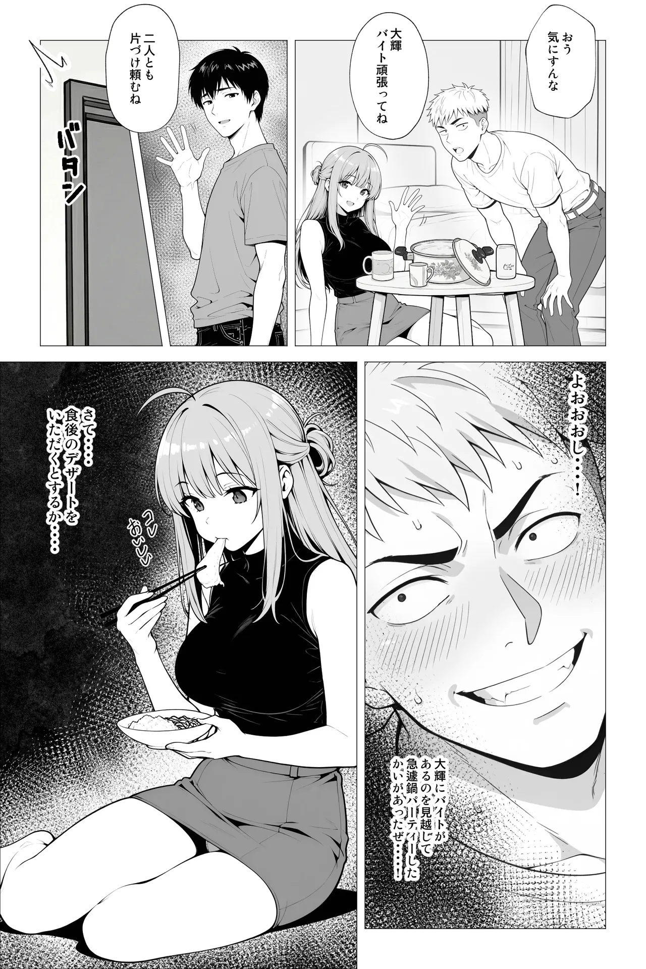 催●アプリ 〜親友ならナニしてもいいよな？ - page24