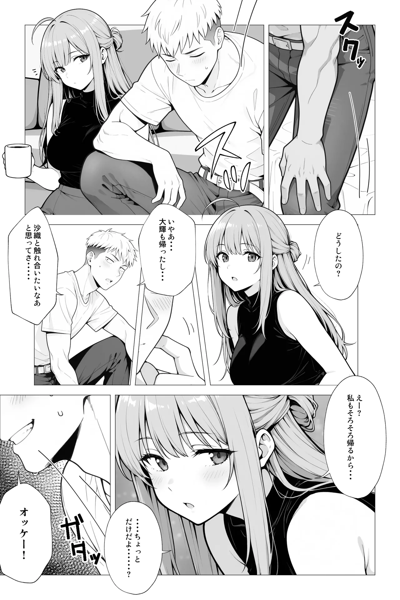催●アプリ 〜親友ならナニしてもいいよな？ - page25