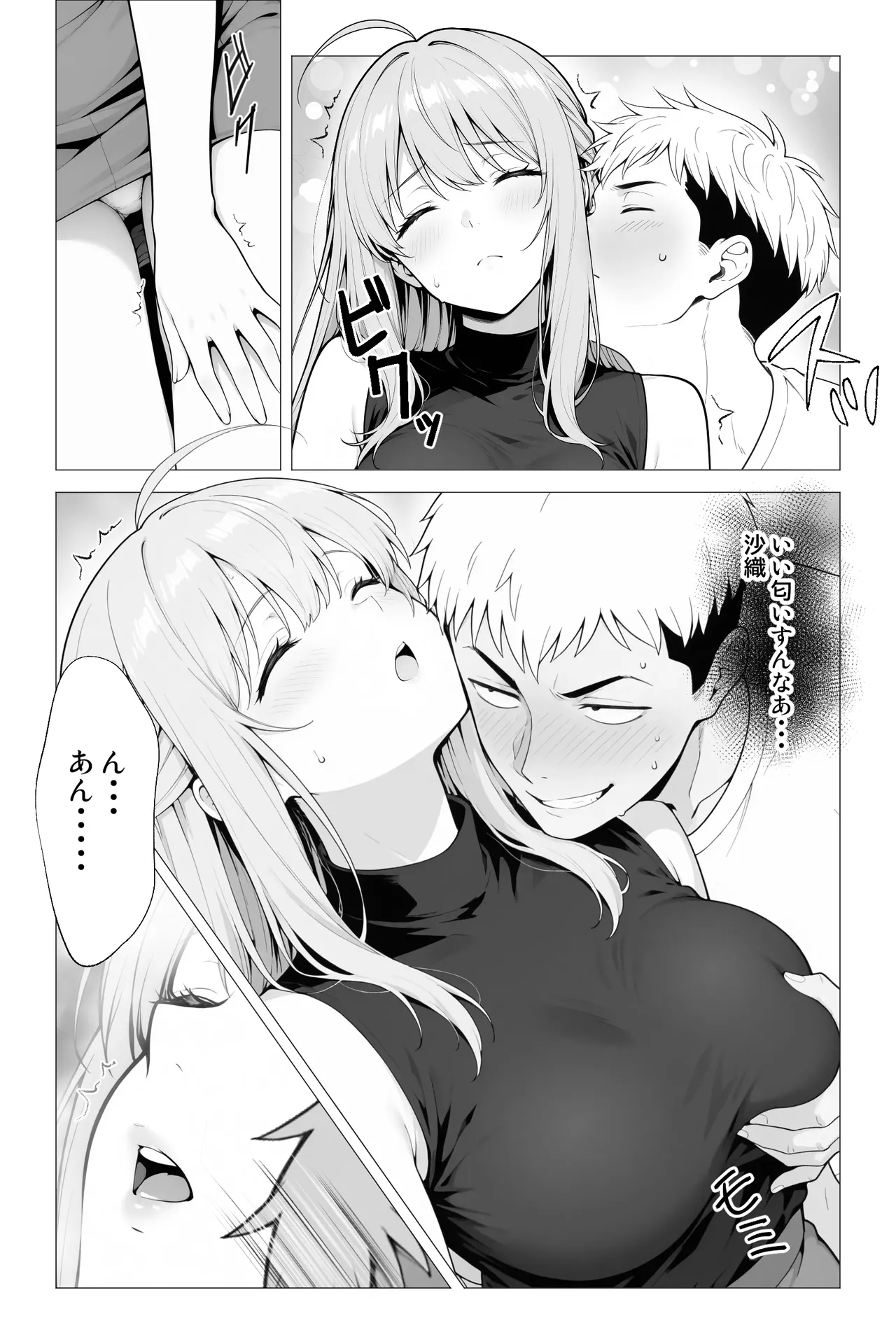 催●アプリ 〜親友ならナニしてもいいよな？ - page26