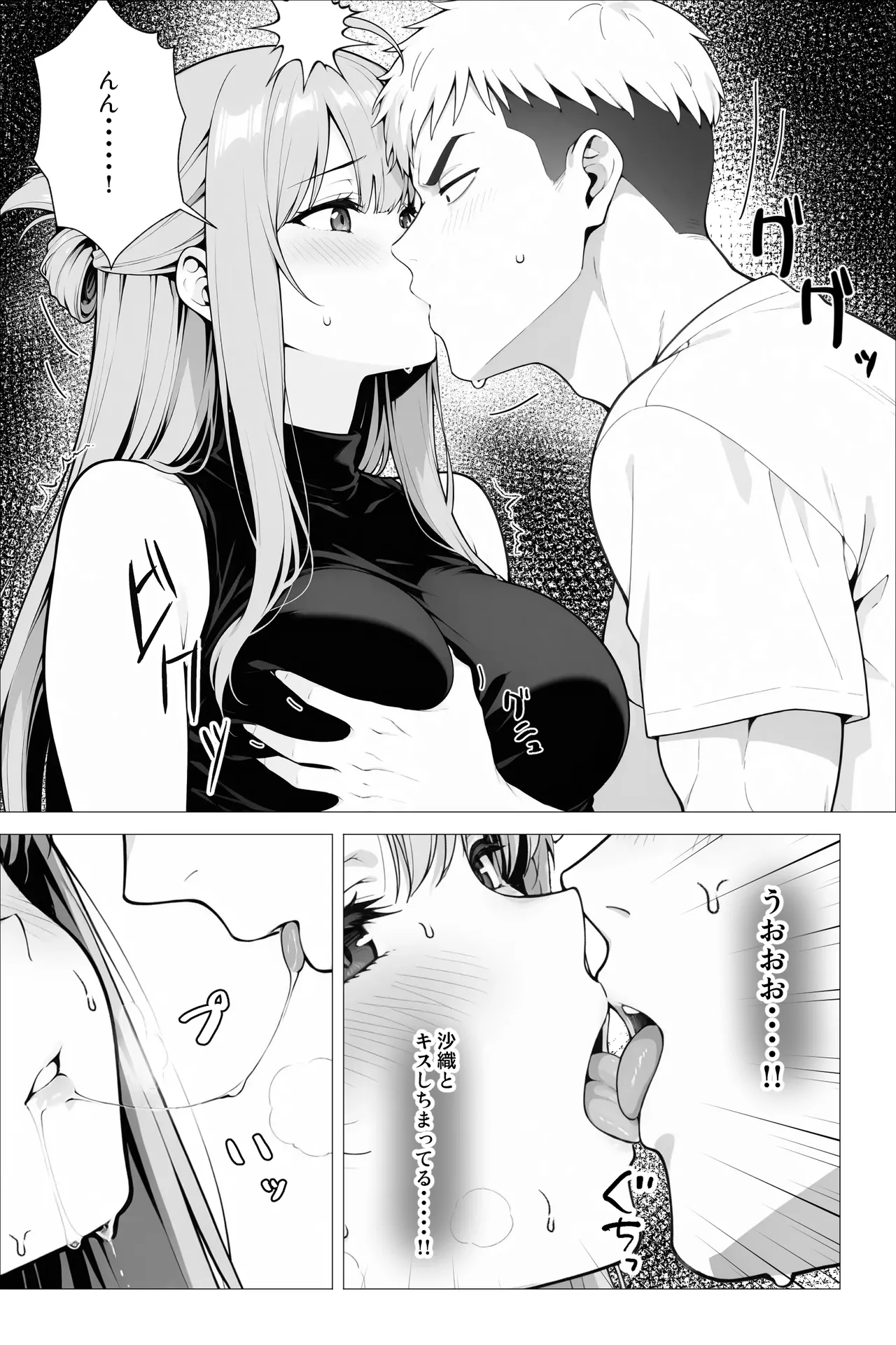 催●アプリ 〜親友ならナニしてもいいよな？ - page27