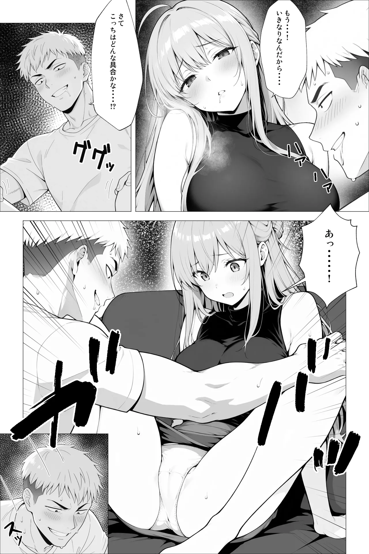 催●アプリ 〜親友ならナニしてもいいよな？ - page28