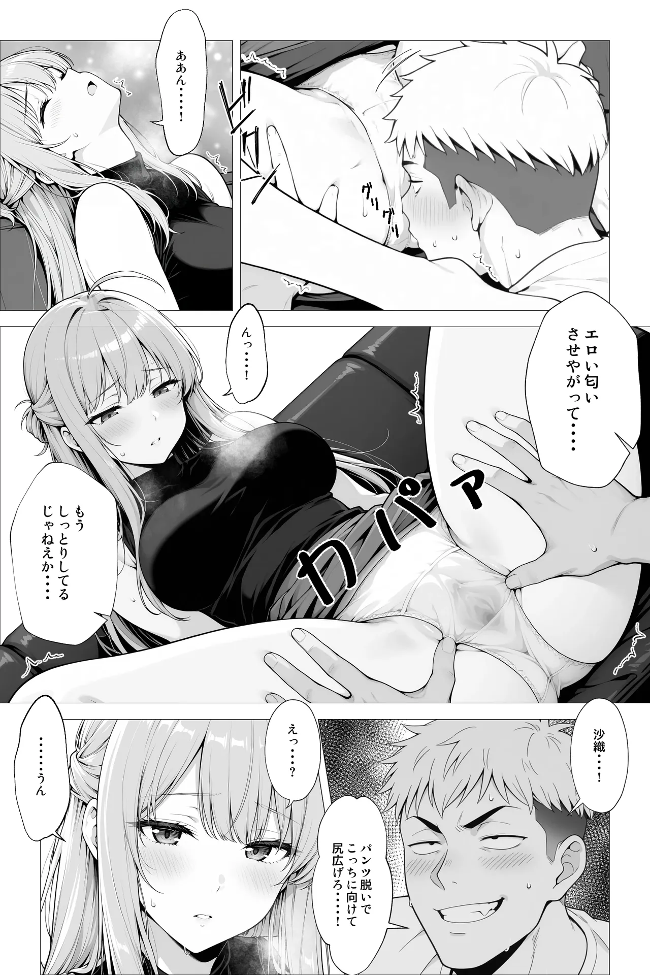 催●アプリ 〜親友ならナニしてもいいよな？ - page29