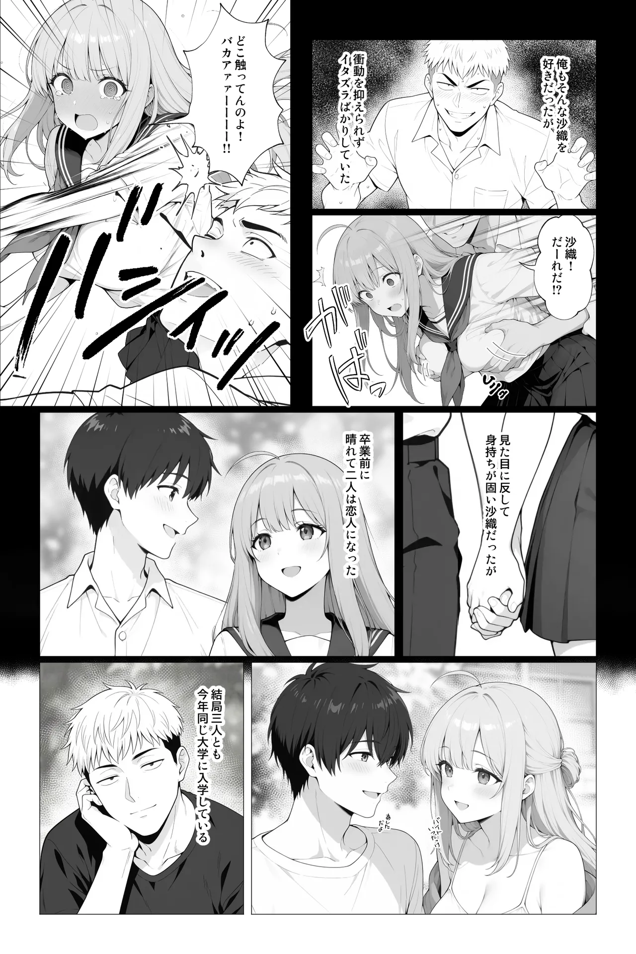 催●アプリ 〜親友ならナニしてもいいよな？ - page3