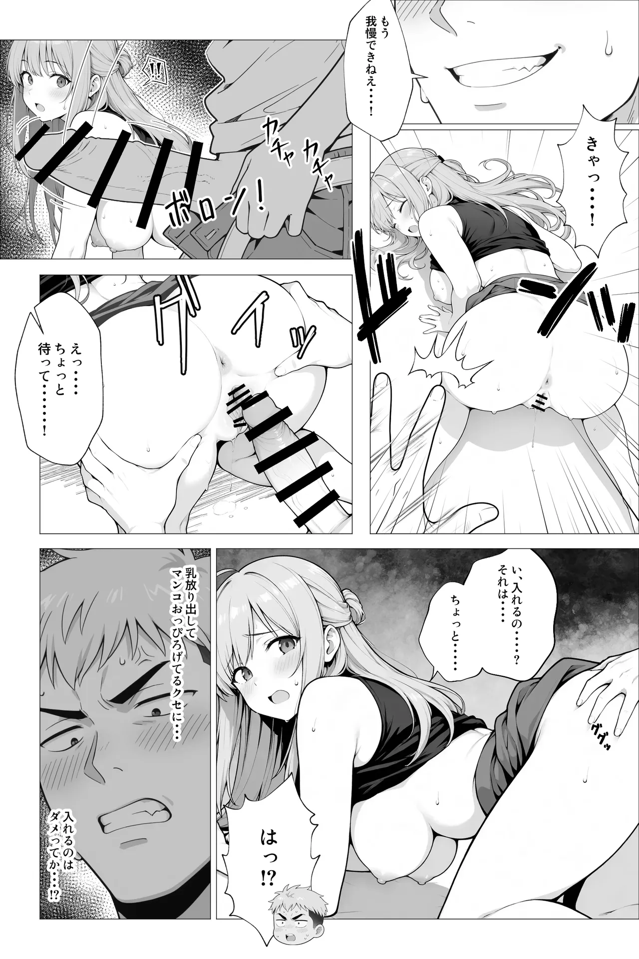 催●アプリ 〜親友ならナニしてもいいよな？ - page32