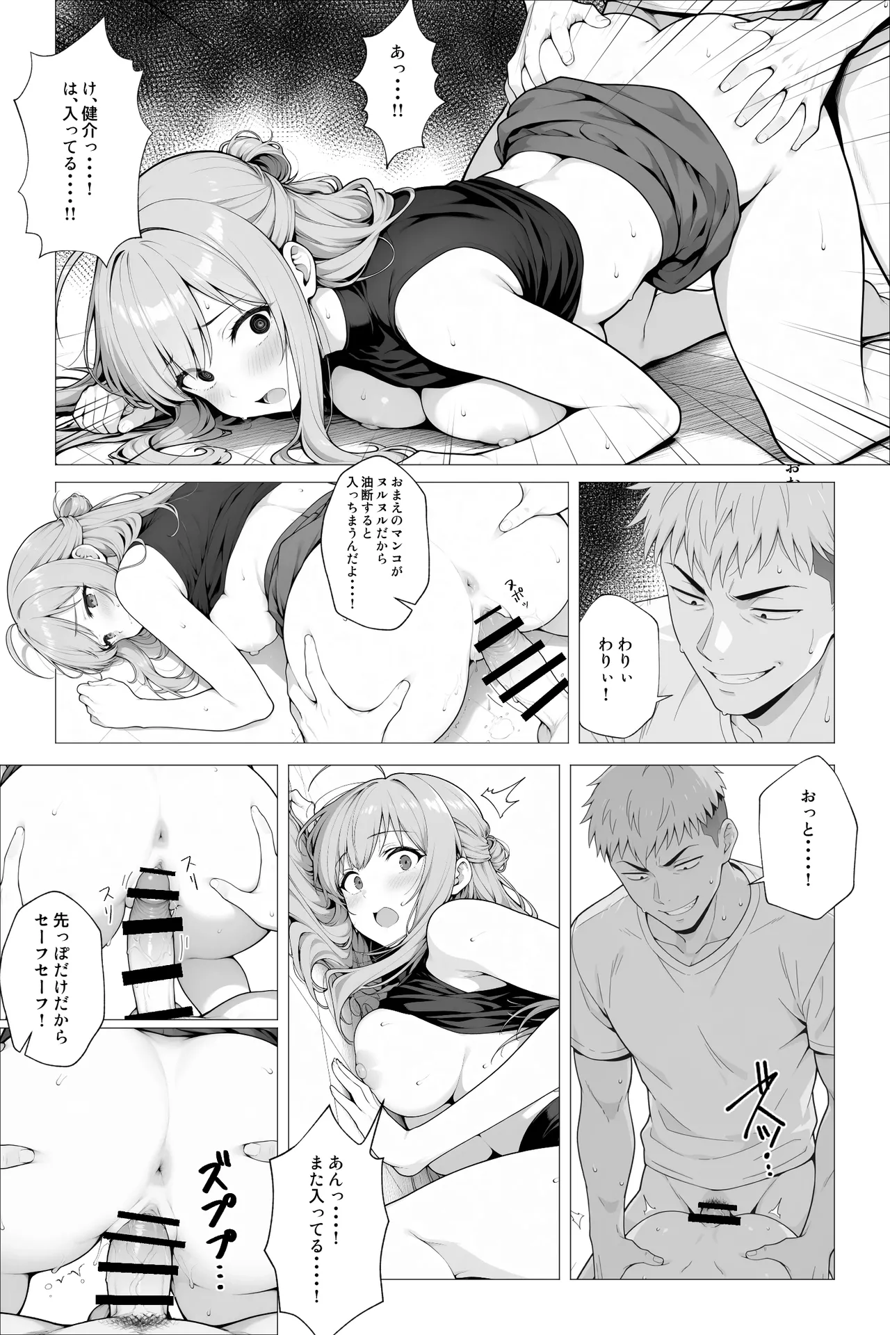催●アプリ 〜親友ならナニしてもいいよな？ - page34