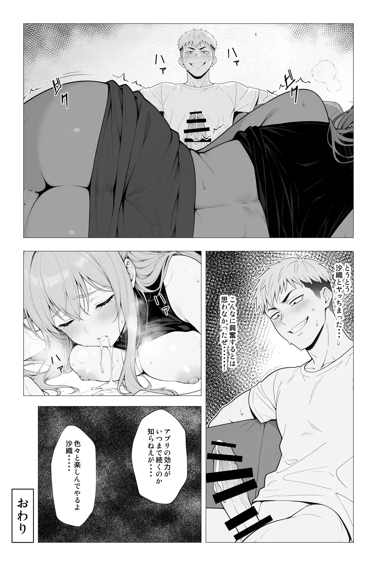 催●アプリ 〜親友ならナニしてもいいよな？ - page39