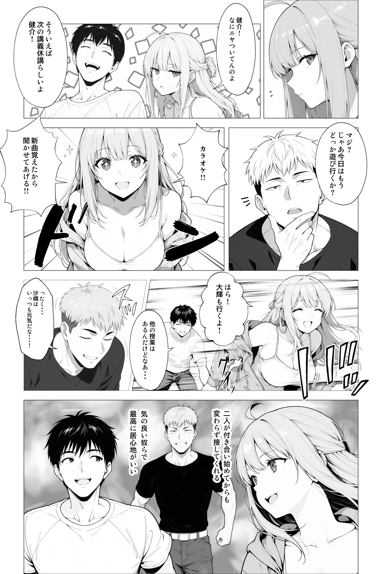 催●アプリ 〜親友ならナニしてもいいよな？ - page4