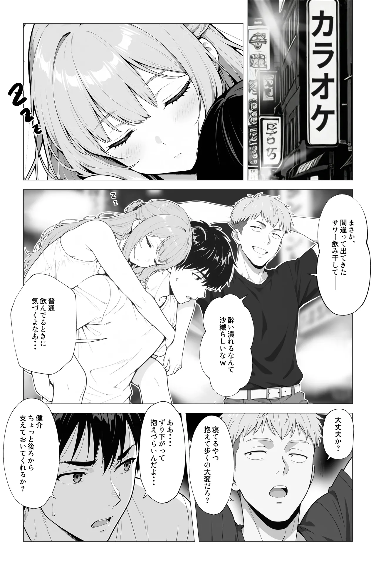 催●アプリ 〜親友ならナニしてもいいよな？ - page5
