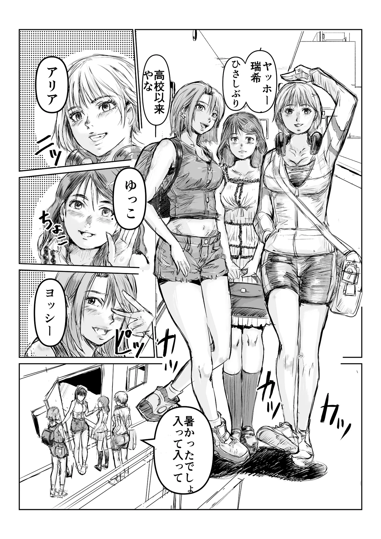 寄生中年と美少女 - page10