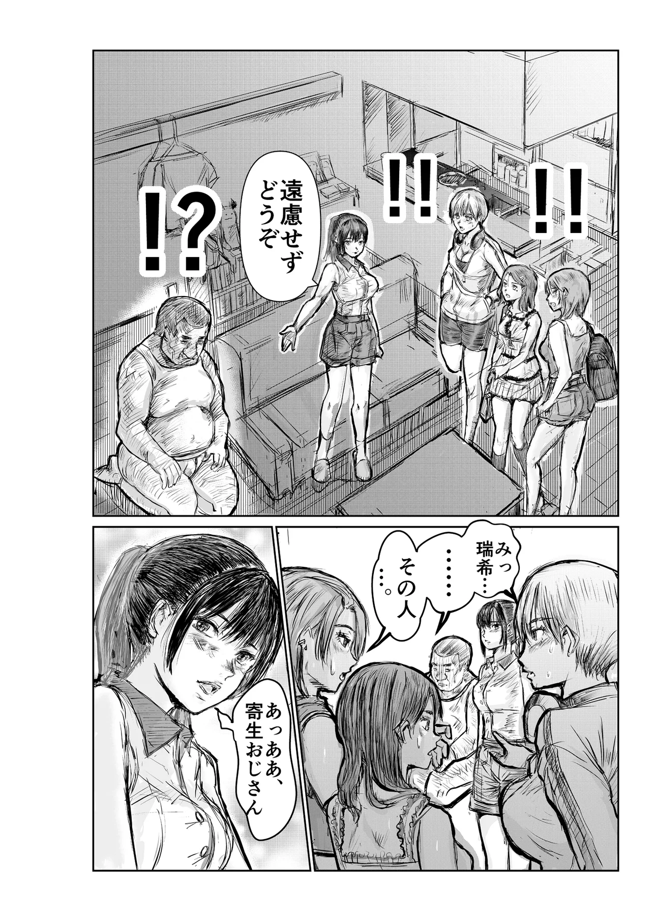 寄生中年と美少女 - page11
