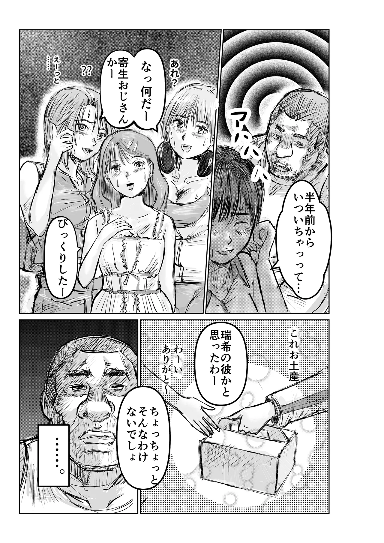 寄生中年と美少女 - page12