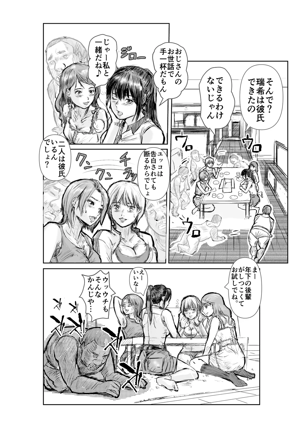 寄生中年と美少女 - page13