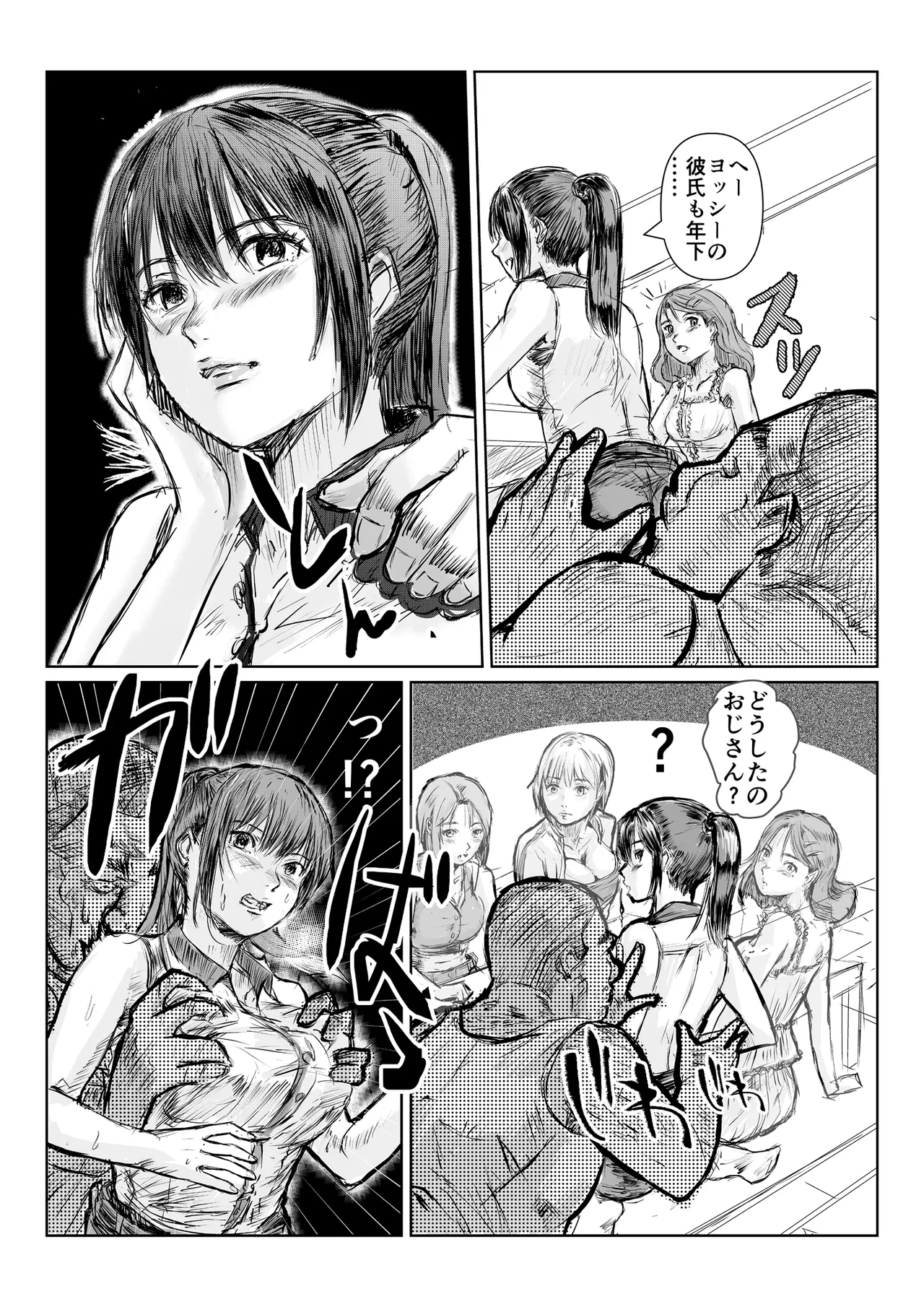寄生中年と美少女 - page14