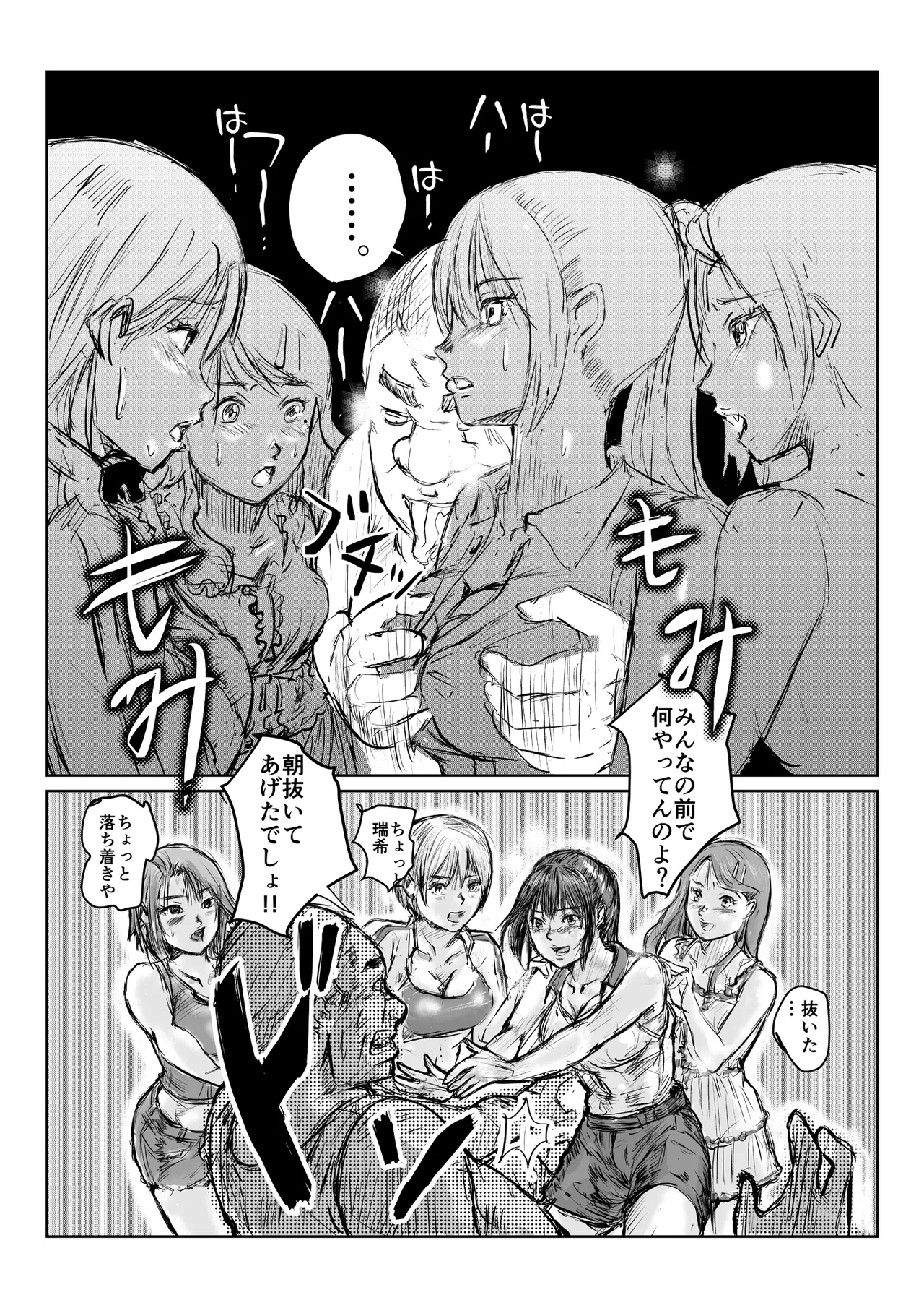寄生中年と美少女 - page15