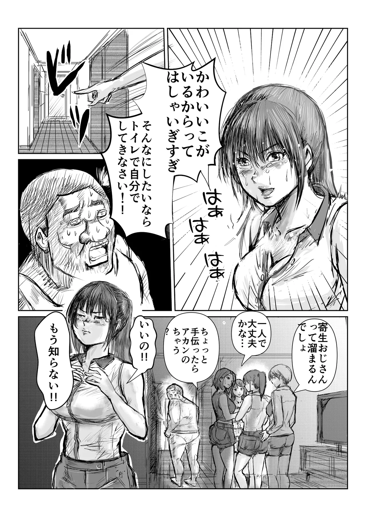 寄生中年と美少女 - page16