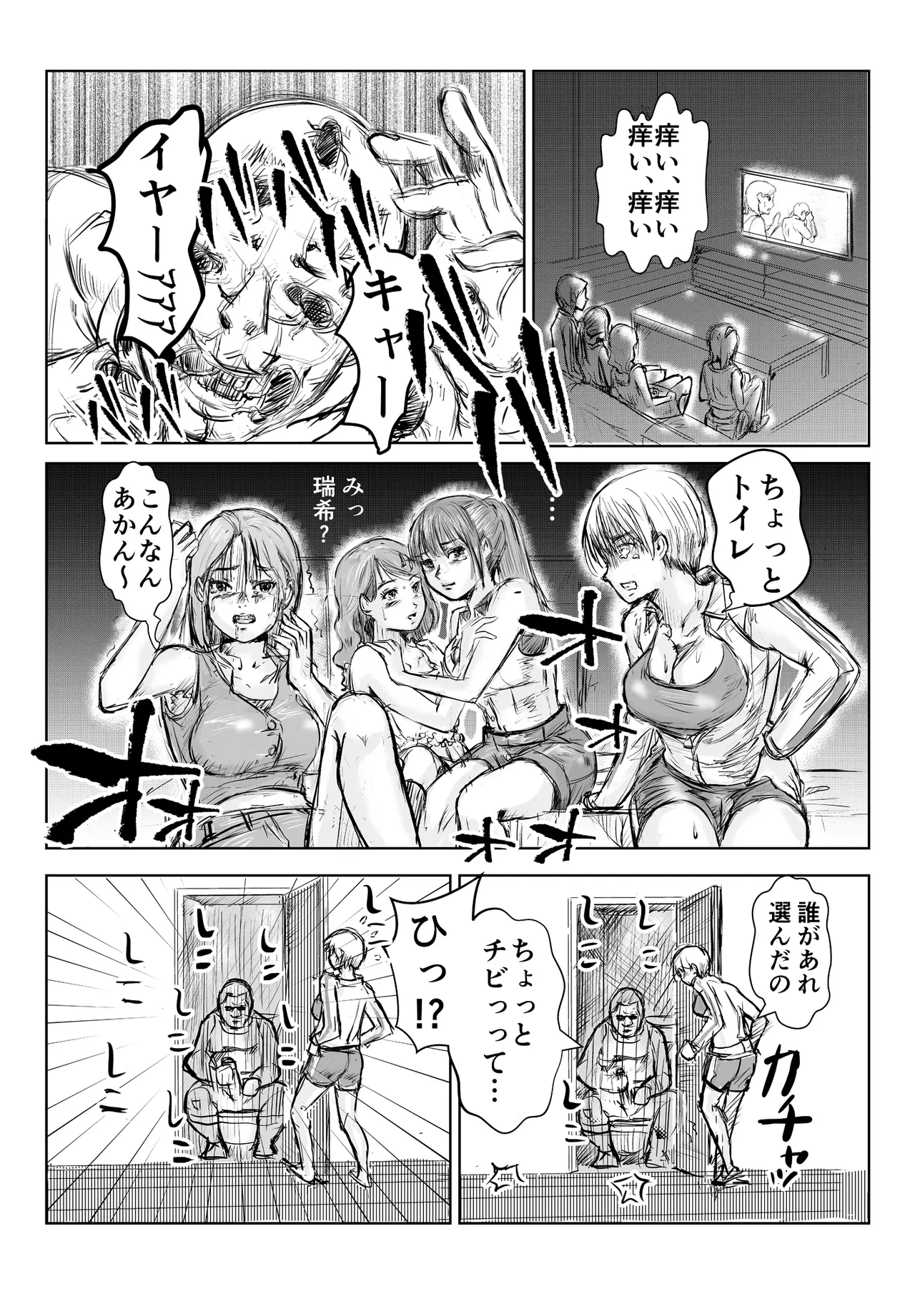 寄生中年と美少女 - page17