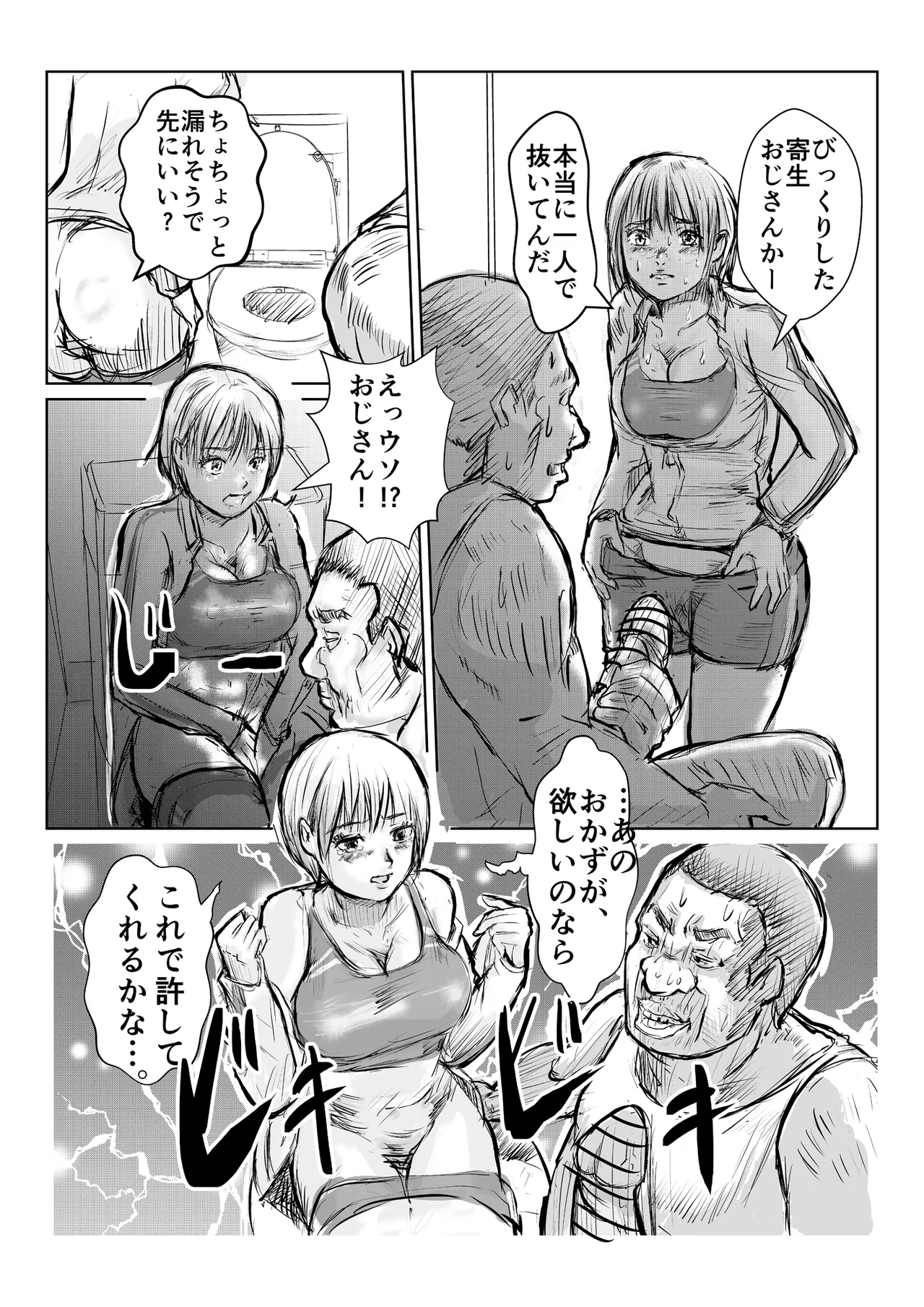 寄生中年と美少女 - page18