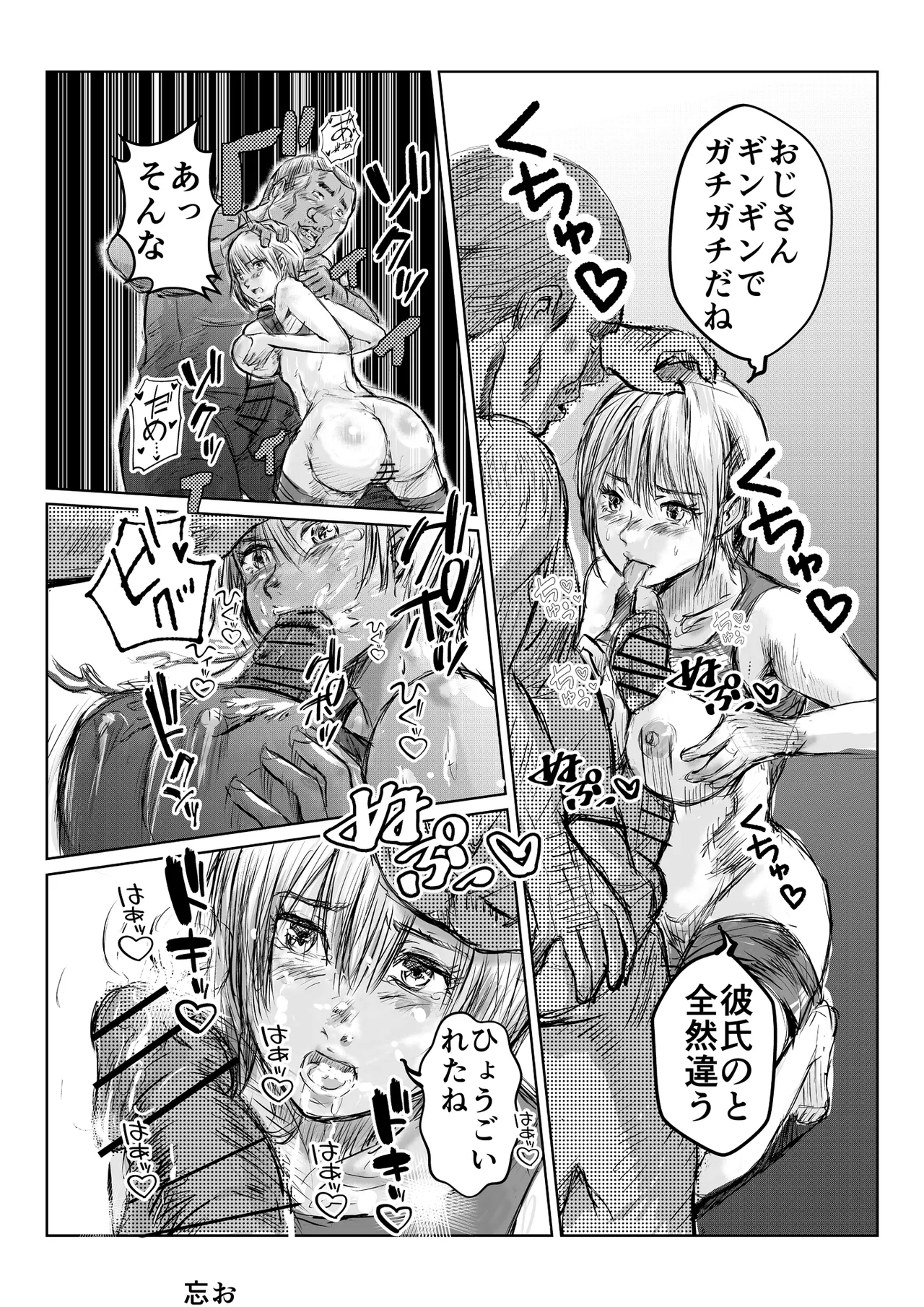 寄生中年と美少女 - page21