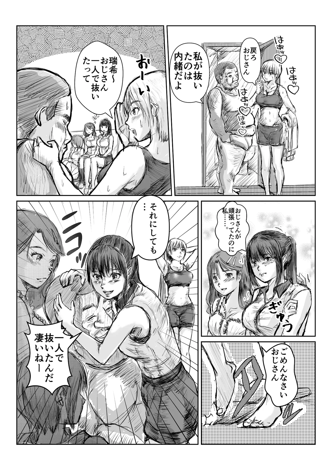 寄生中年と美少女 - page22