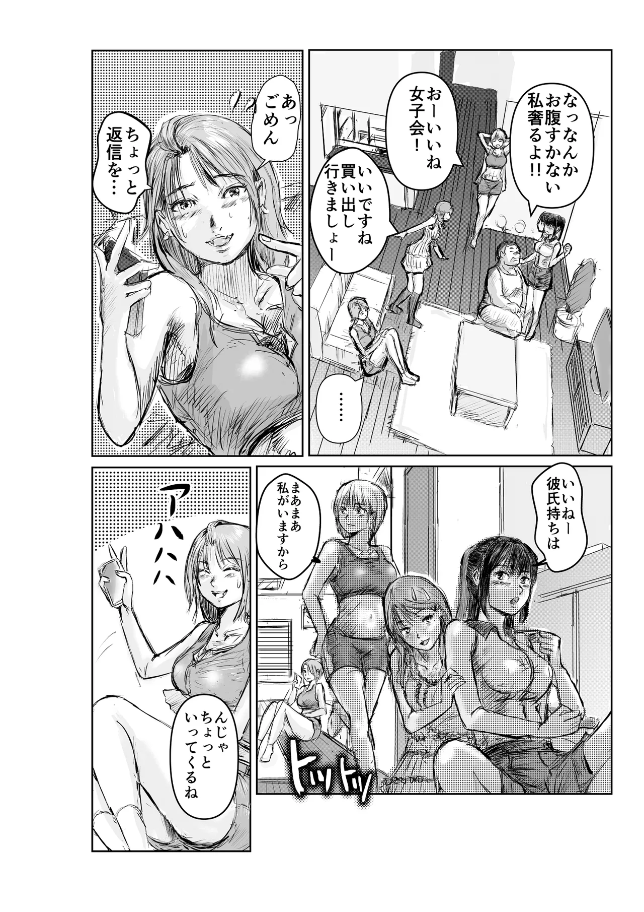 寄生中年と美少女 - page23