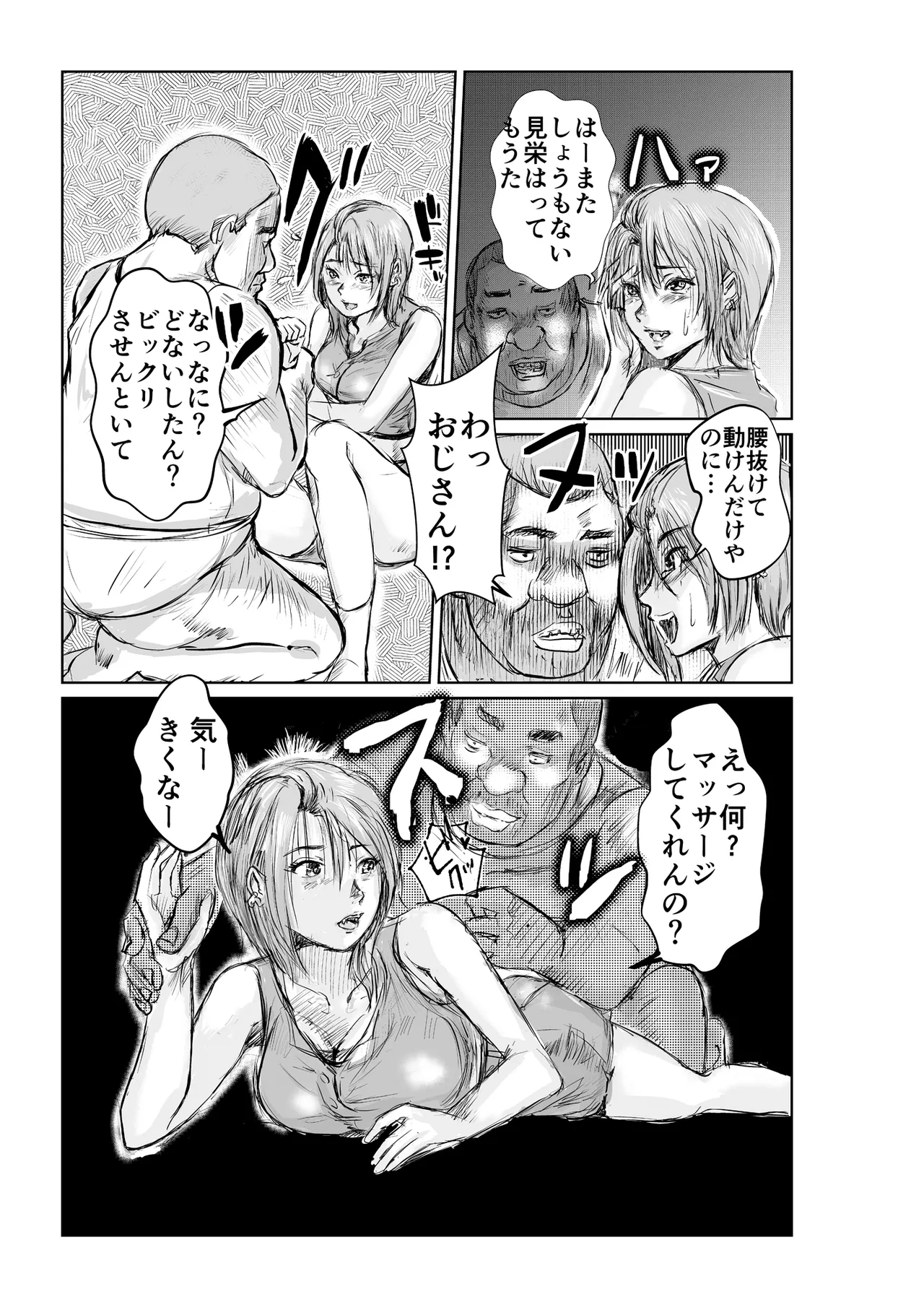 寄生中年と美少女 - page24