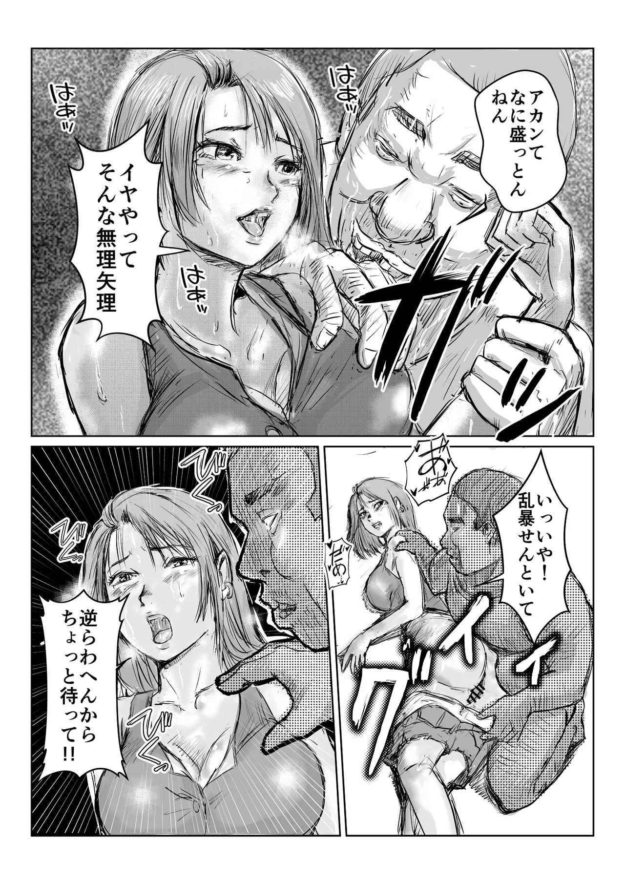 寄生中年と美少女 - page26
