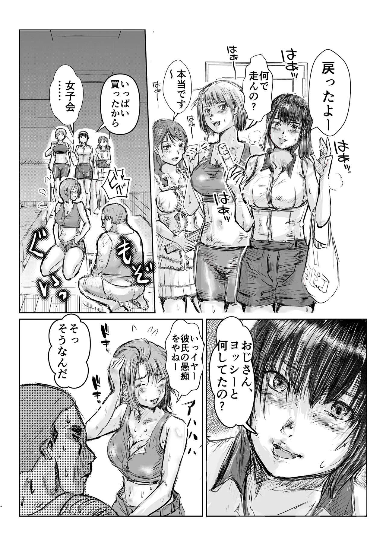 寄生中年と美少女 - page29