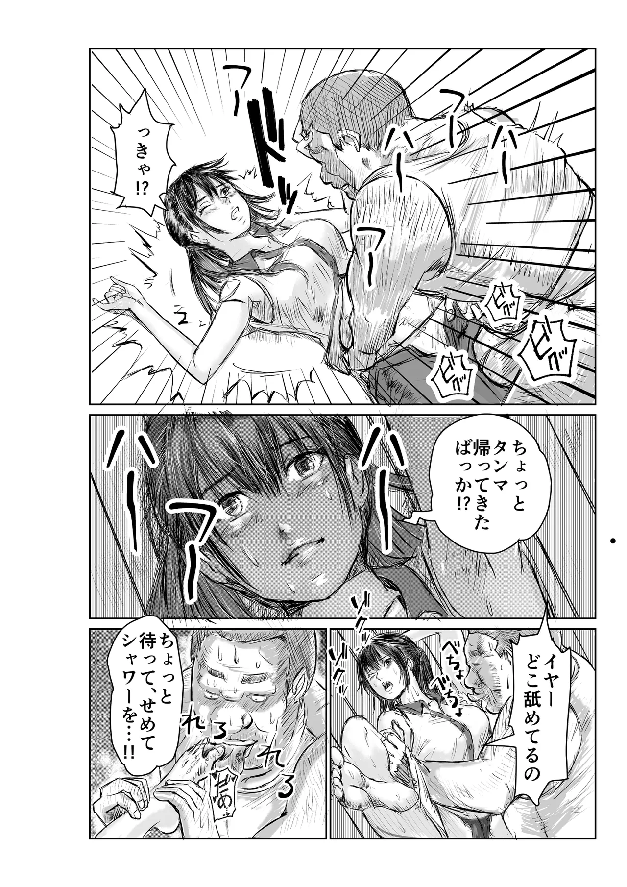 寄生中年と美少女 - page3