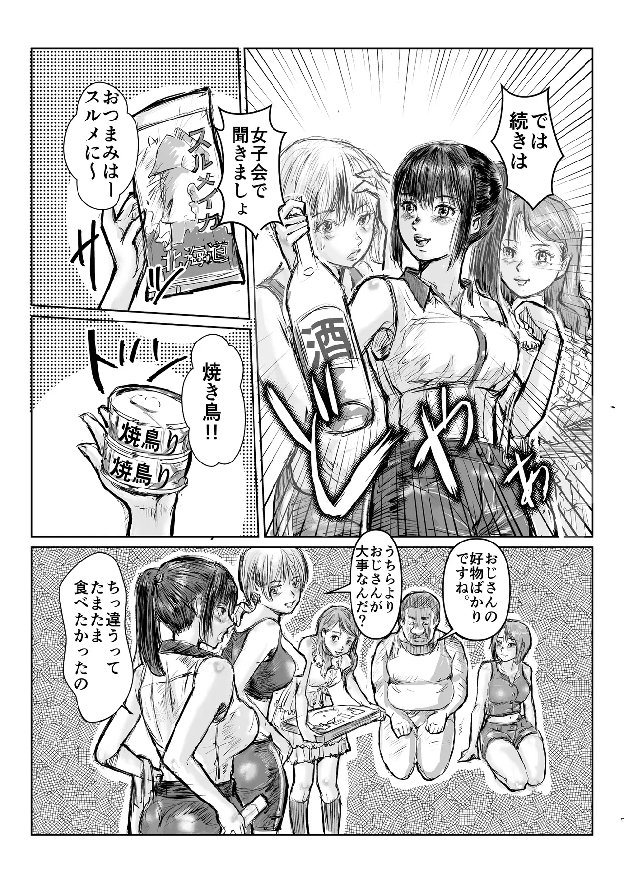 寄生中年と美少女 - page30