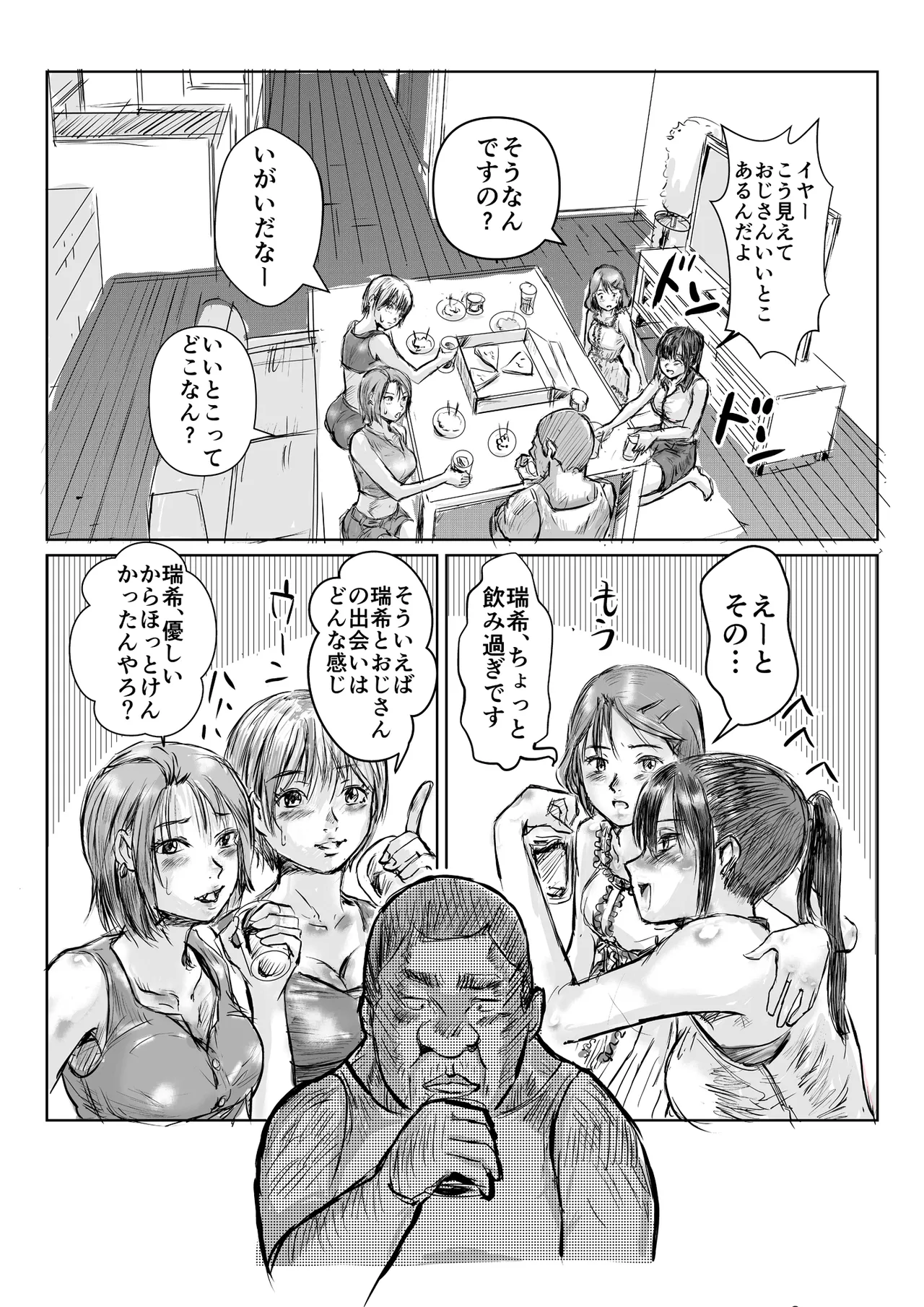 寄生中年と美少女 - page31