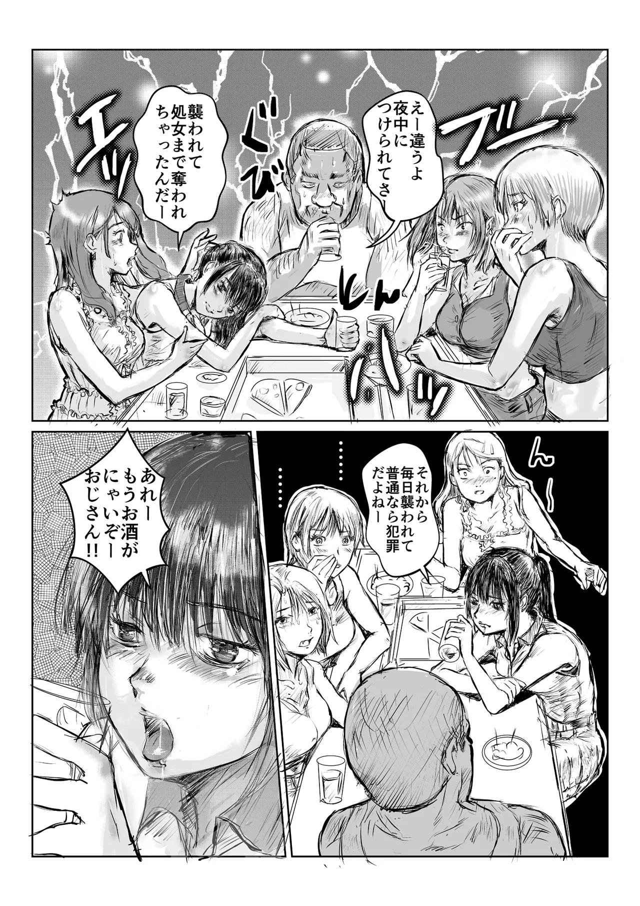 寄生中年と美少女 - page32
