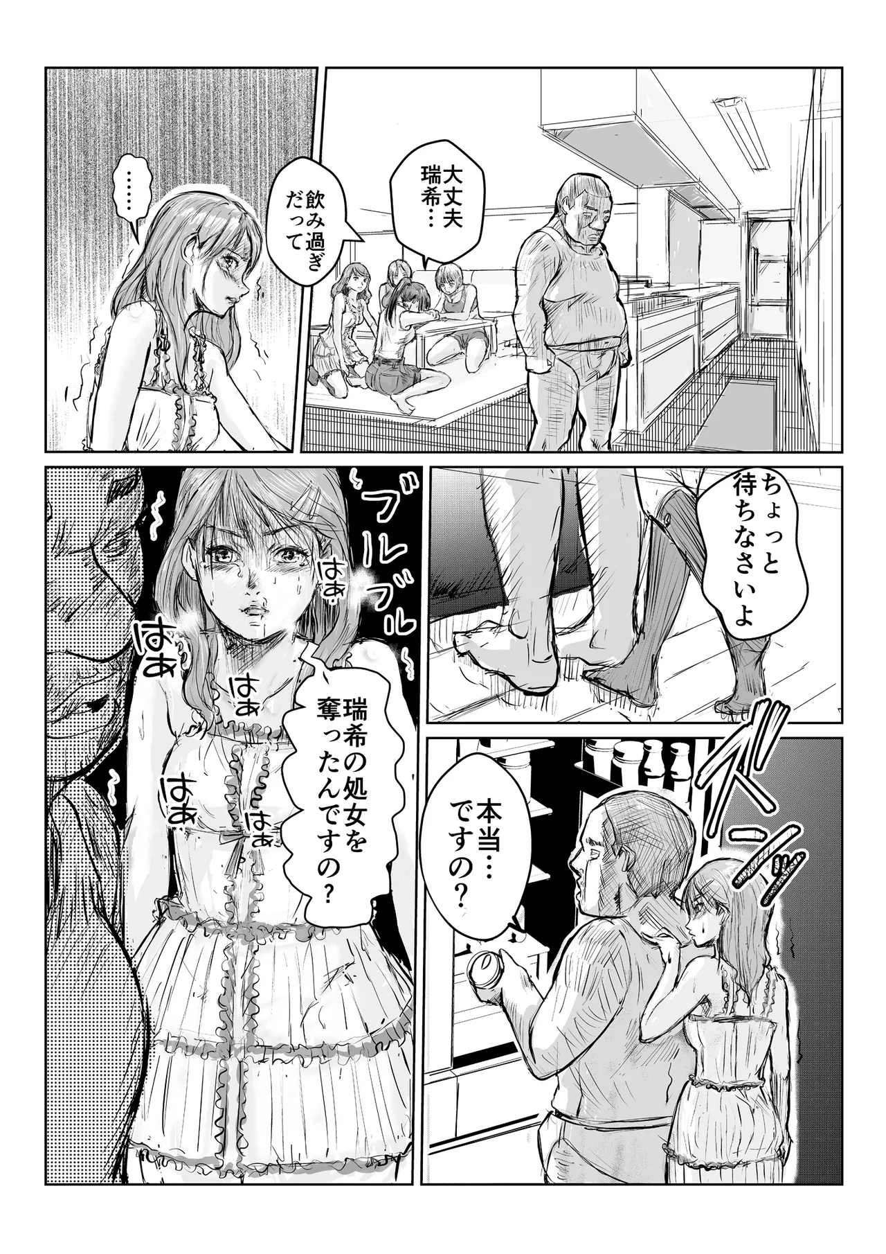 寄生中年と美少女 - page33