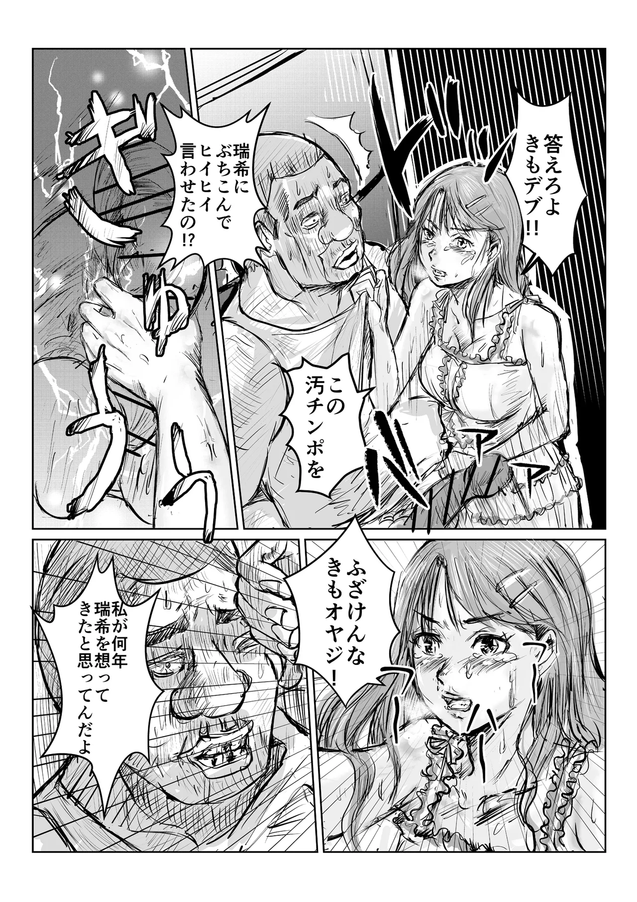 寄生中年と美少女 - page34