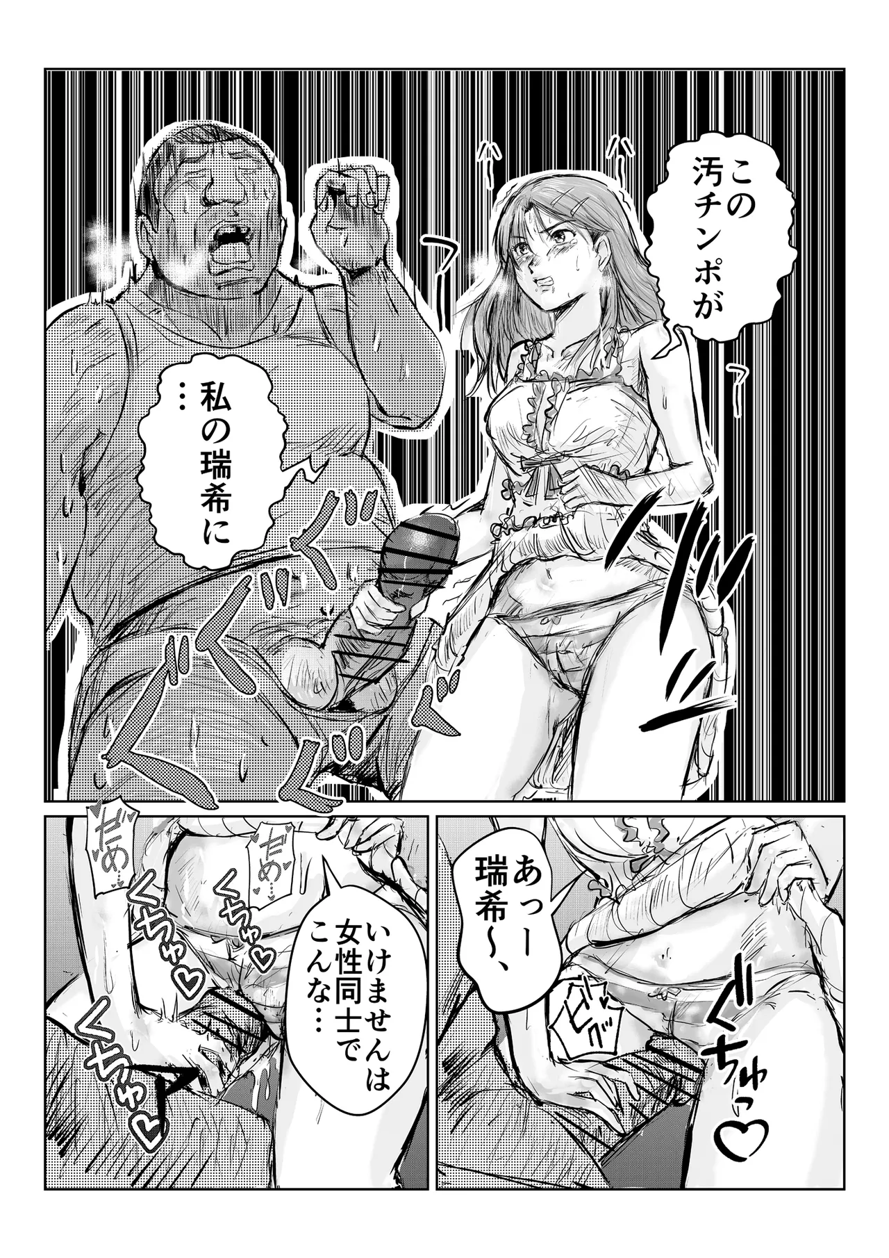 寄生中年と美少女 - page35