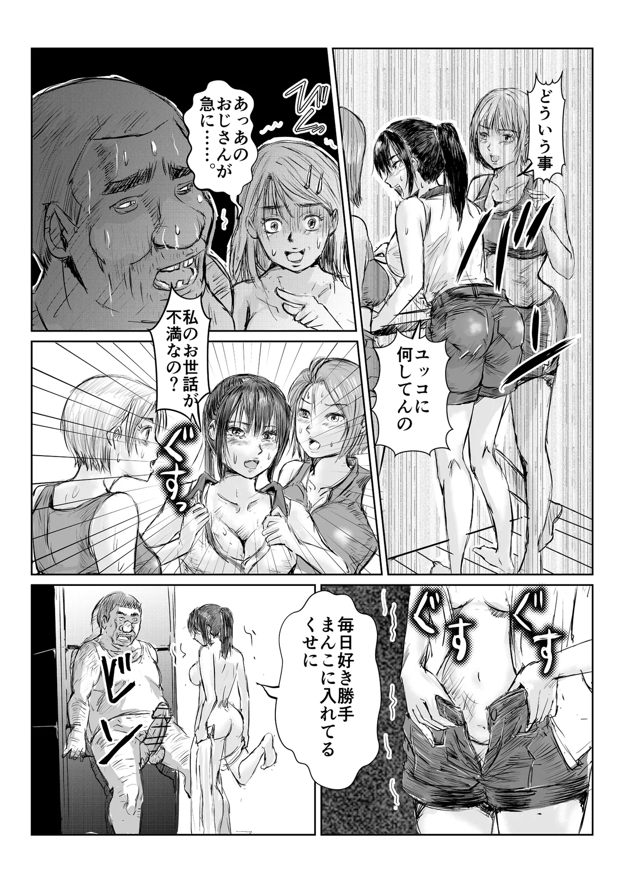 寄生中年と美少女 - page37