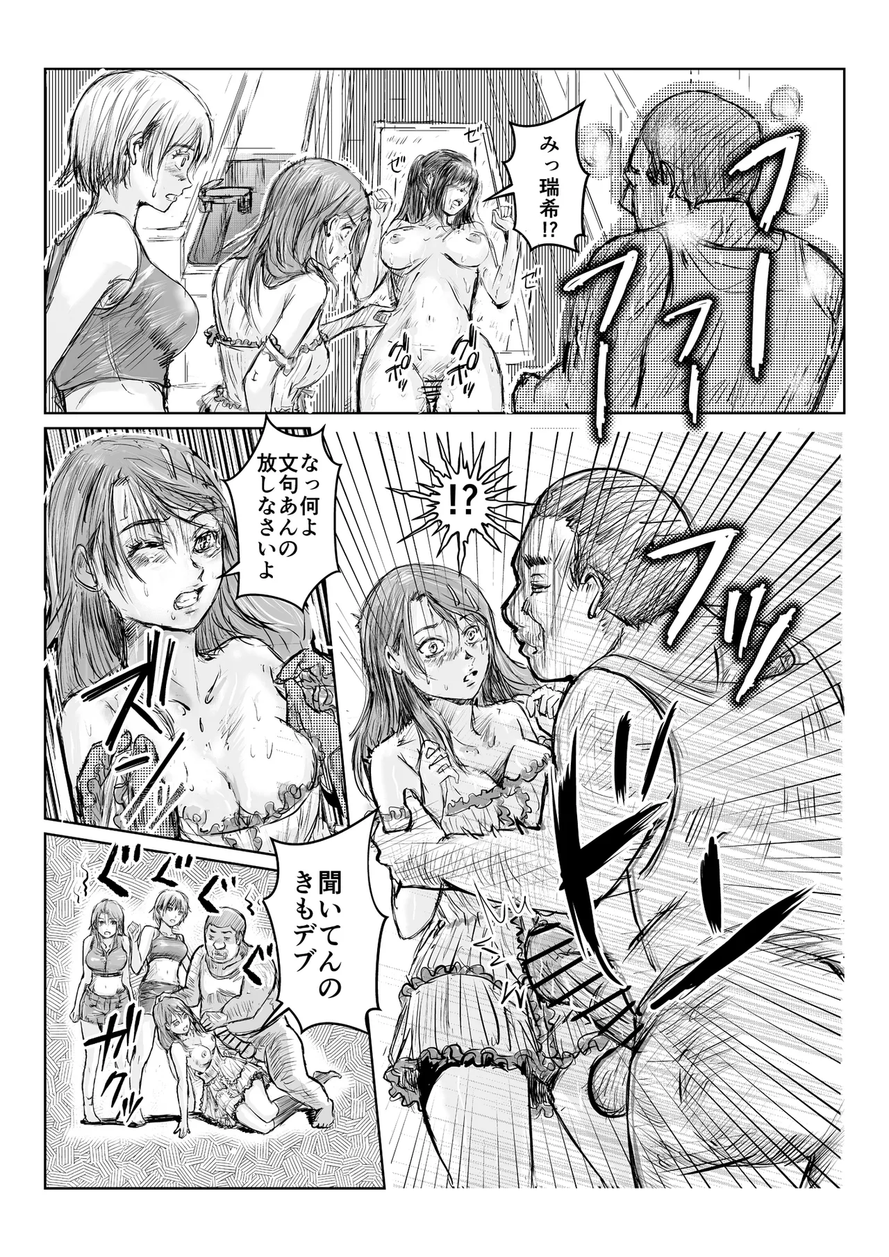 寄生中年と美少女 - page41