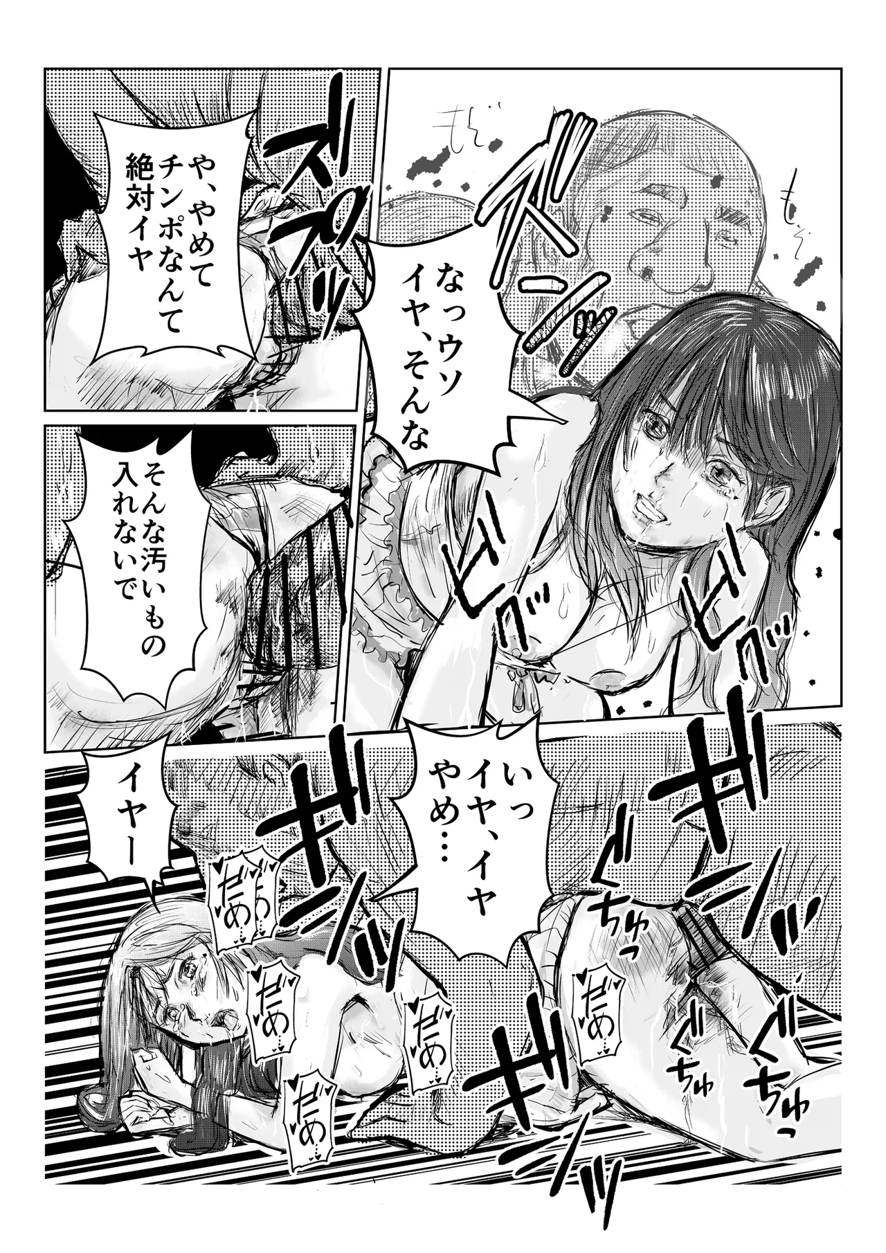 寄生中年と美少女 - page43