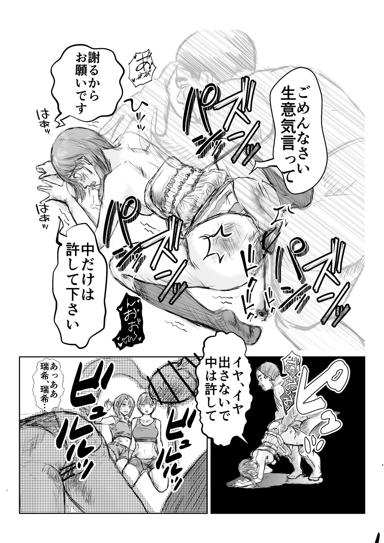 寄生中年と美少女 - page45