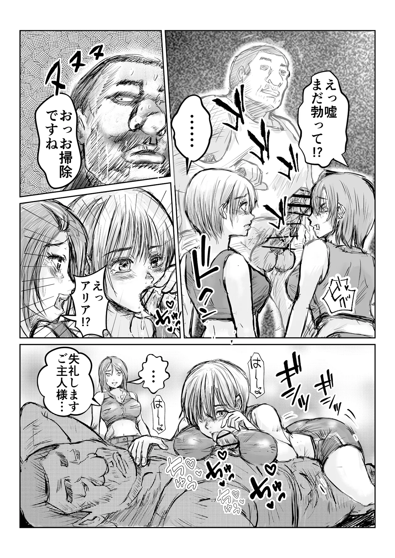 寄生中年と美少女 - page46
